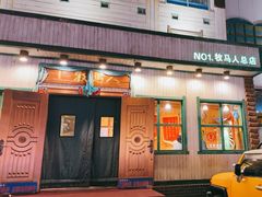 -牧马人奶茶馆(乌兰察布总店)