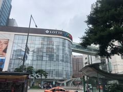 -乐天免税店(明洞店)
