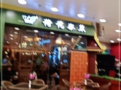 门面-荷花泰菜(东方新天地店)
