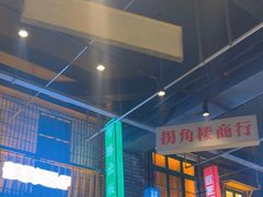 -老五烧烤(盘金华府总店)