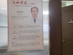 -南京君和堂中医门诊部