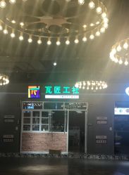 门面-瓦匠工社·马赛克·积木拼图·亲子手工DIY
