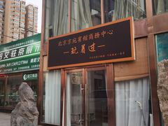 -南阳食府·河南豫菜(南阳驻京办店)