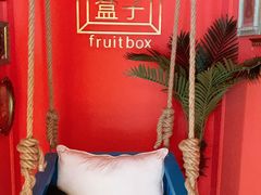 -鲜果盒子(会展店)