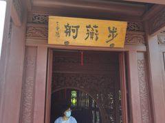 -檀园