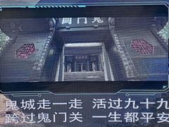 -丰都鬼城名山景区