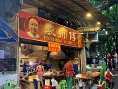 门面-袁师傅烤肉(弹子石店)