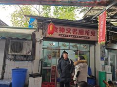 -食神又名厕所兔