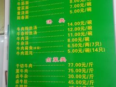 菜单-草桥清真牛肉锅贴扁食店