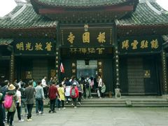 -峨眉山报国寺