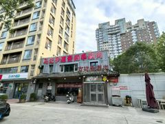-马记伊源斋涮肉·清真菜(百子湾店)