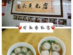 -叶氏麻糍(鼓浪屿店)