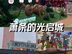 -光启城时尚购物中心