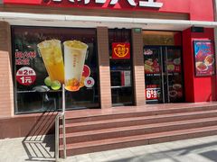 门面-永和大王(春日上新·浦东南路店)