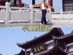 -威海华夏城景区