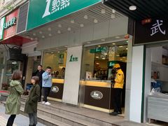 门面-1点点(新会店)