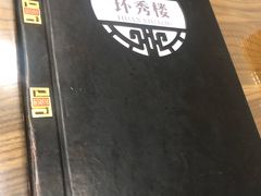 -环秀楼(黄山呈坎店)