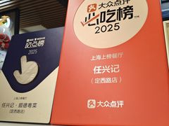 -任兴记(定西路店)