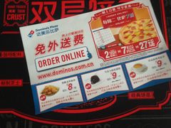 -达美乐比萨(商城路店)