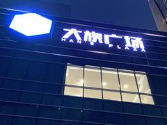 -大族广场Mall&More