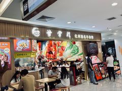 -甘掌门·化州驰名牛杂粉(越秀店)