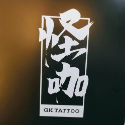-禹治刺青·穿孔·原创设计