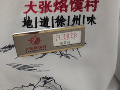 -大张烙馍村(绿地店)