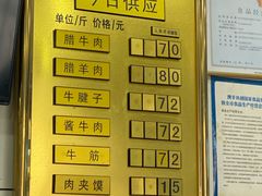 菜单-清真铁志明腊牛羊肉