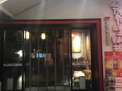 门面-爷爷的土钵菜(街道口店)