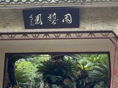 -房湖公园