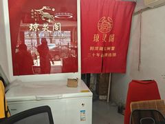 -阳澄湖大闸蟹·琼灵阁牌品牌连锁(吴中总店)