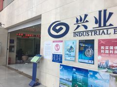 -兴业银行(北京经济技术开发区支行)