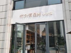 门面-村外有星光小食铺(长嘉汇店)