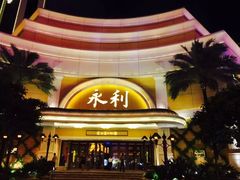 IMG_2957-永利澳门酒店