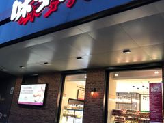 门面-味多美蛋糕(安定门店)