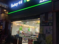 -today便利店(汉街店)
