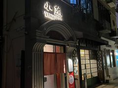 门面-小隐(淮海路店)