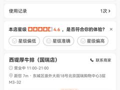 -西堤牛排(北京国瑞店)