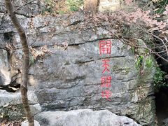 -玉女潭景区