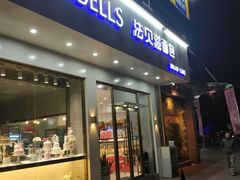 门面-法贝滋动物奶油蛋糕(广益哥伦布店)