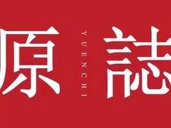 -原志优秀食材·匠心料理·海胆主题(金亿广场店)