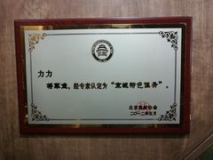 -力力豆花庄(广渠门店)