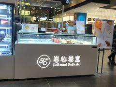 门面-卷心卷意·轻甜蛋糕(新光天地店)