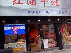 门面-西街夜油条·麻团包乌饭