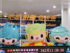 -杭州萧山国际机场