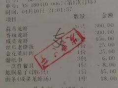 账单-洪福龙虾