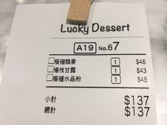 账单-发记甜品(豉油街店)