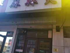 门面-曹宝林砂锅麻辣烫(星光路店)