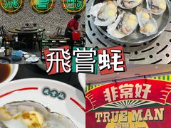 -飞尝蚝·顺德菜·鱼生(顺德总店)