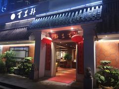 门面-百里鲜·闽南家宴·福建菜